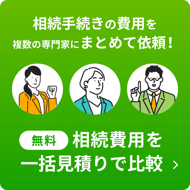 山田正克税理士事務所(京都府京都市左京区)｜相続費用見積ガイド